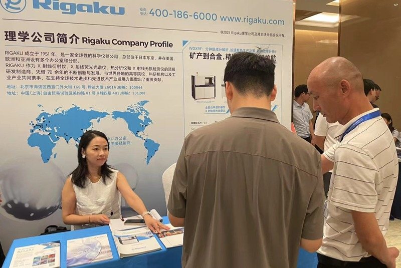 佛山翁開爾與理學(xué)中國受邀出席了第七屆有色金屬分析檢測與標(biāo)準(zhǔn)化技術(shù)交流會